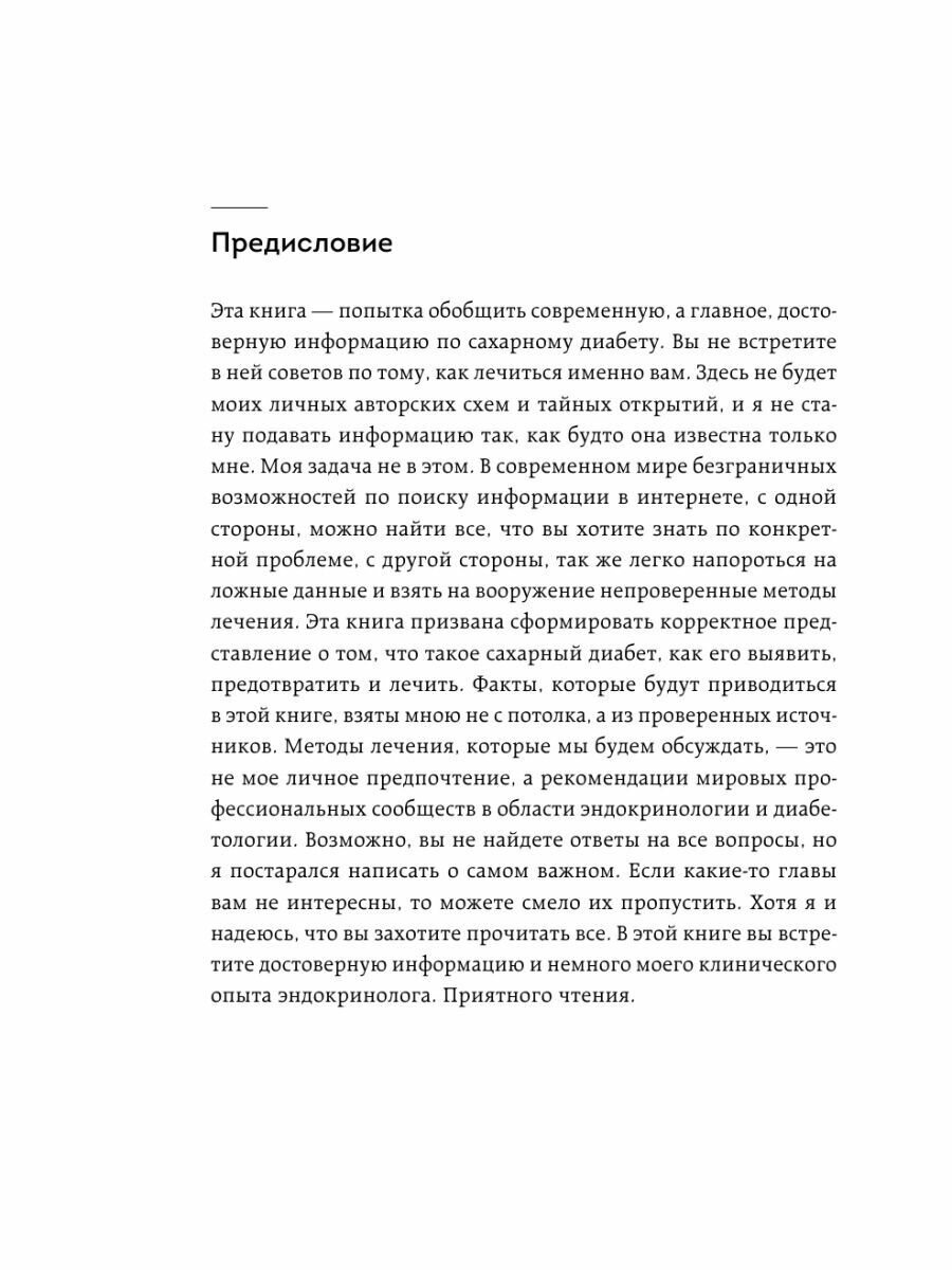 Эндокринология в искусстве (Дедов Иван Иванович, Мельниченко Галина Афанасьевна) - фото №6