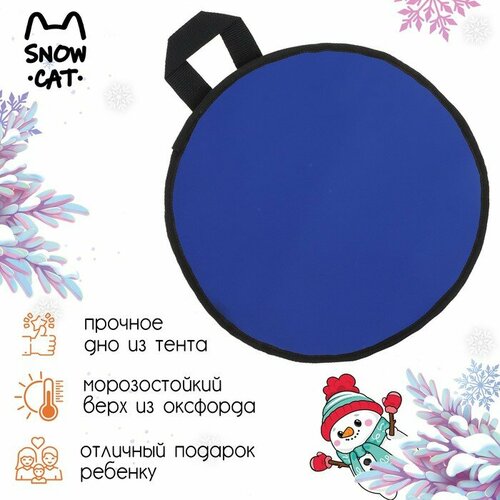 Ледянка эконом Snow Cat, d=30 см, толщина 2 см, цвет микс (комплект из 12 шт)