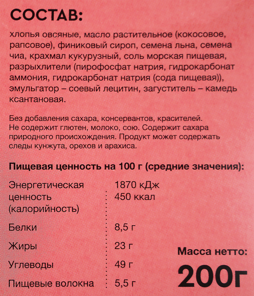 Крекеры Bite овсяные, 200 г, семена чиа, семена льна Take a Bitey - фото №19