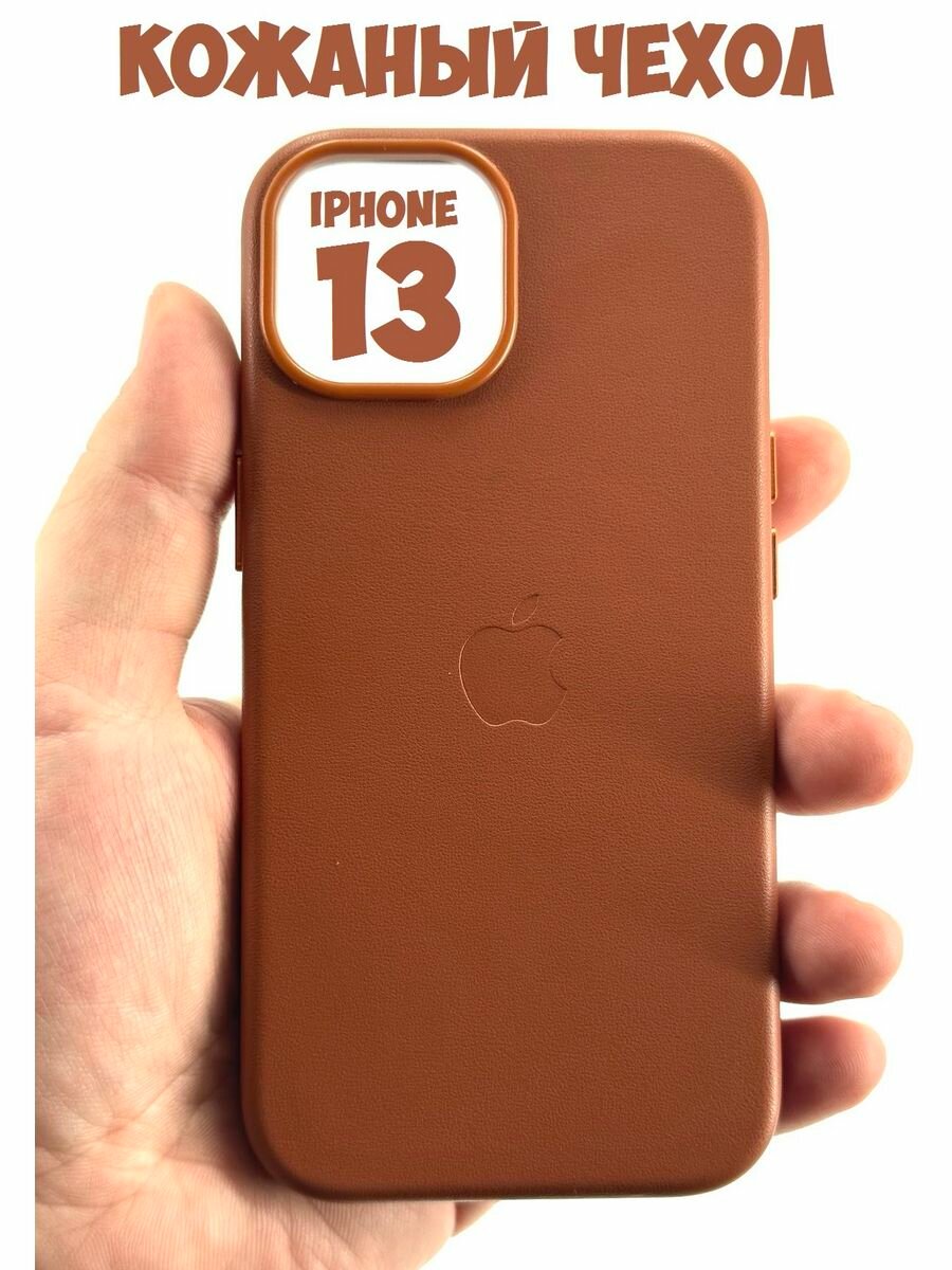 Кожаный чехол для iPhone 13 с Magsafe и анимацией коричневый (Umber)