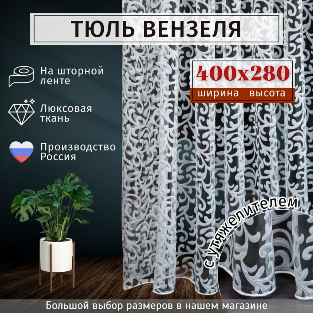фото Тюль органза/ Высота 260см Ширина 200см (2.6 м на 2.0 м ) Тюль для кухни / Тюль в гостиную / Тюль в детскую / шторы
