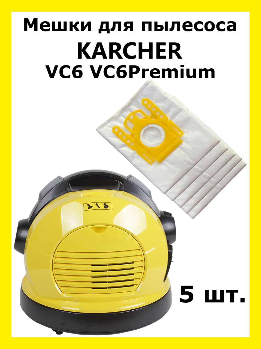 Мешки для пылесоса Karcher VC6 VC6 Premium (5 шт.)