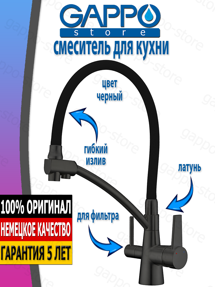 Смеситель для кухни, с подключением фильтра Gappo G4398-16