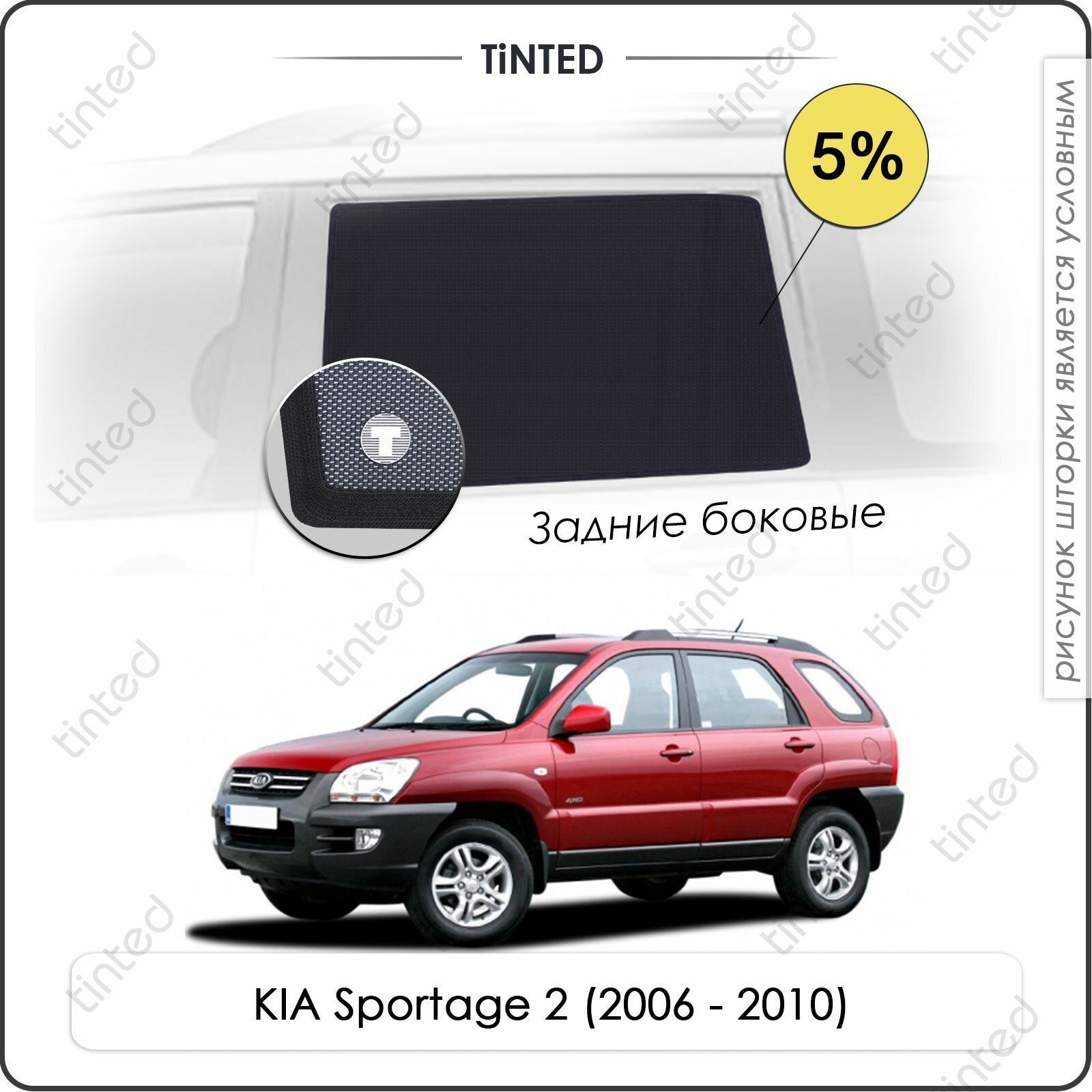 Шторки на автомобиль солнцезащитные KIA Sportage 2 Кроссовер 5дв. (2006 - 2010) на передние двери 5% сетки от солнца в машину КИА спортейдж Каркасные автошторки Premium