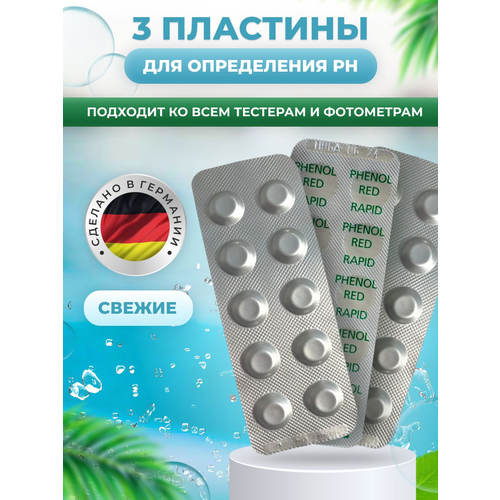 Bayrol Таблетки 3 пластины Phenol Red Rapid 291307 для определения PH тестер ph cl pooltester bayrol 287123