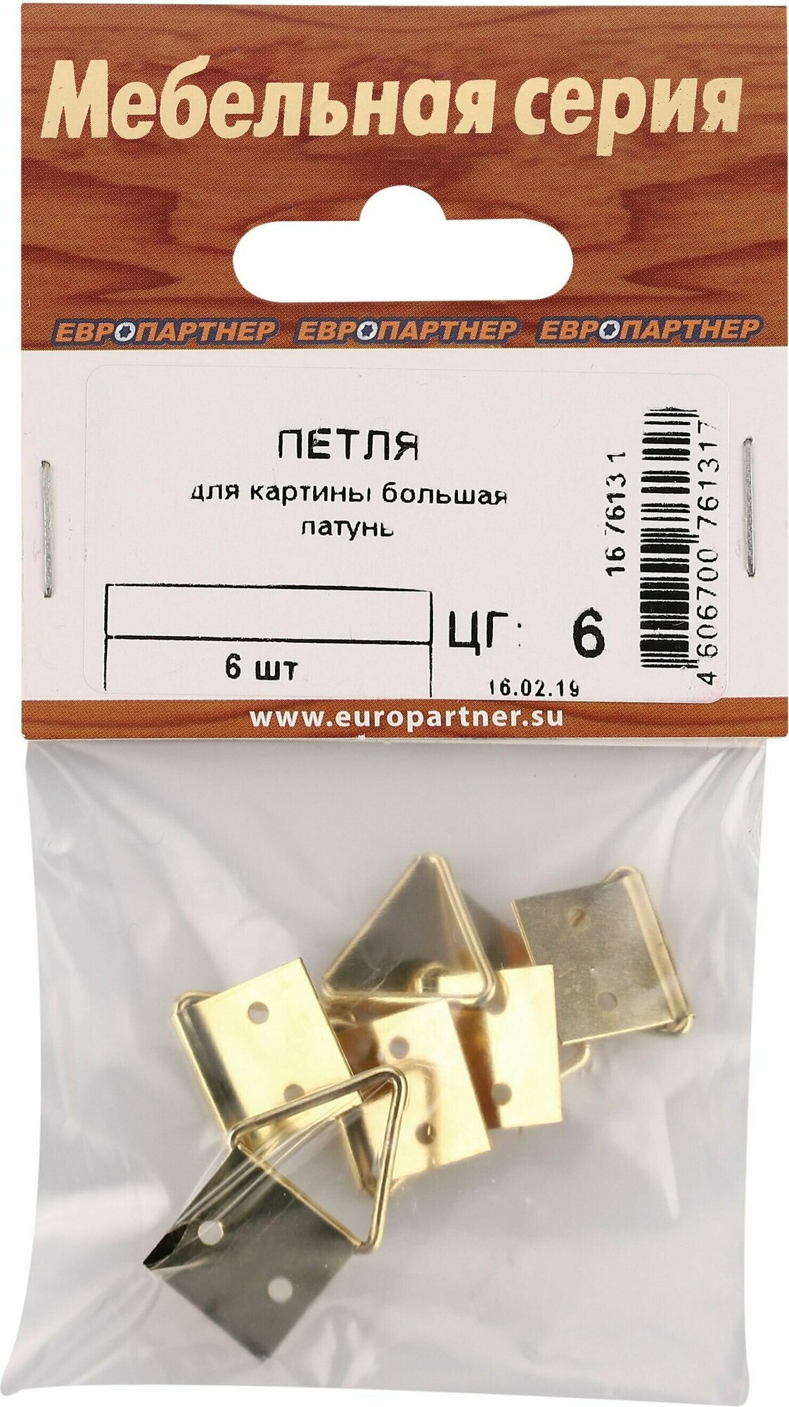Крепление петля-подвес большая 6 штук Европартнер - фото №4