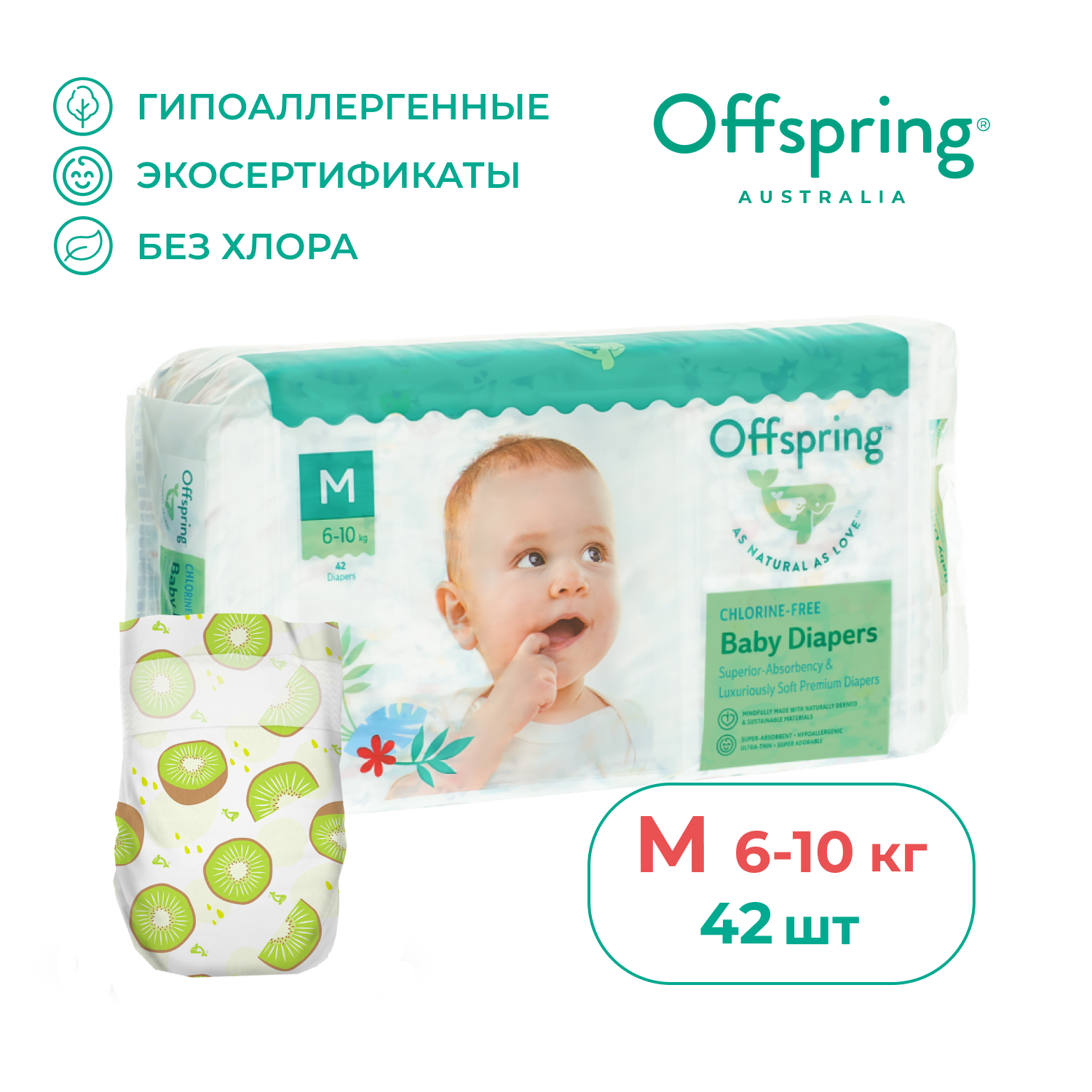 Подгузники Offspring расцветка Киви M 6-10 кг 42 шт