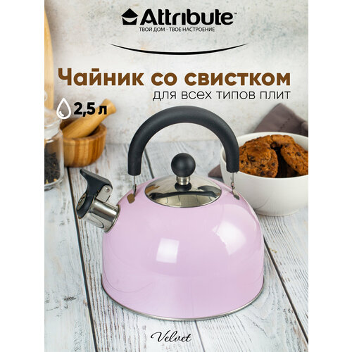 Чайник ATTRIBUTE STEEL VELVET 2.5л розовый