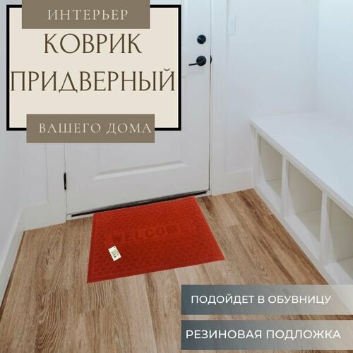 Ковер ROOM BROOM 37х57см Красный, Welcome чешуя