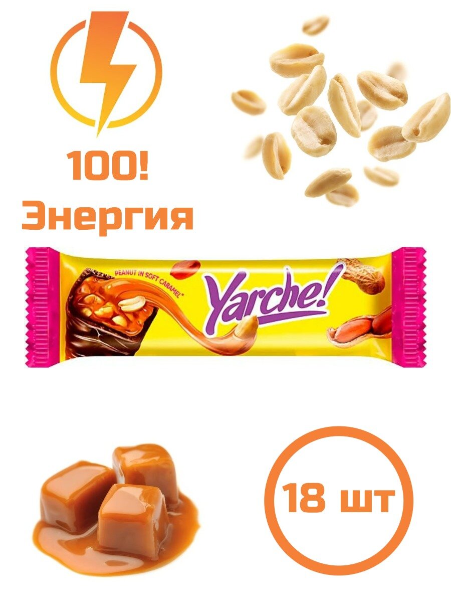 Ярче, батончик, 50 гр.*18