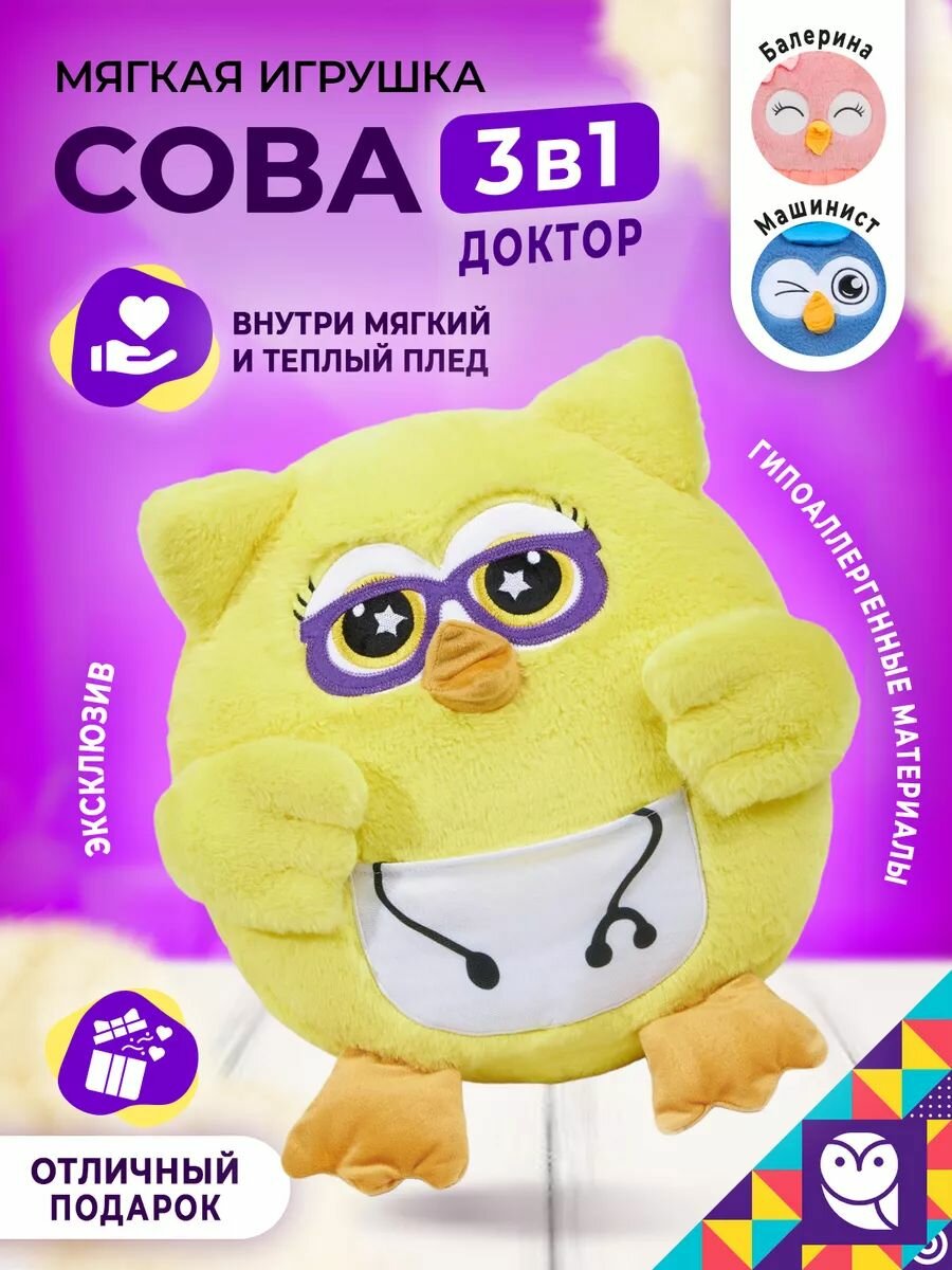 Игрушка мягкая Сова с пледом, серая / Сова 3 в 1 с пледом / Игрушка сюрприз / Игрушка подушка с пледом