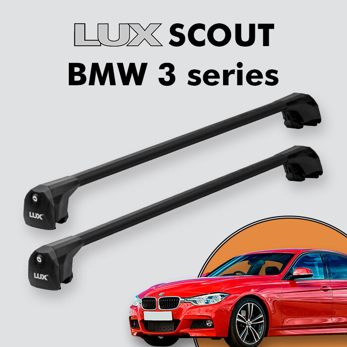 Багажник LUX SCOUT для BMW 3 series (F3x) 2011-2020 черный