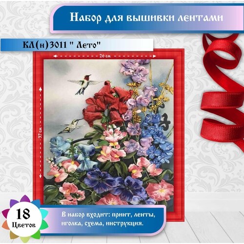 фото Набор для вышивки лентами каролинка "лето"