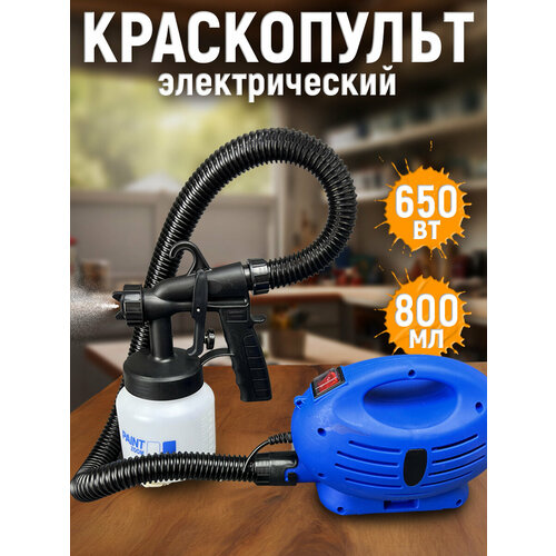 Электрический краскопульт для краски краскопульт электрический brait bsg 650