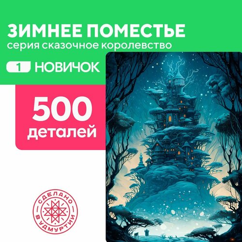 Пазл Зимнее поместье 500 деталей простой