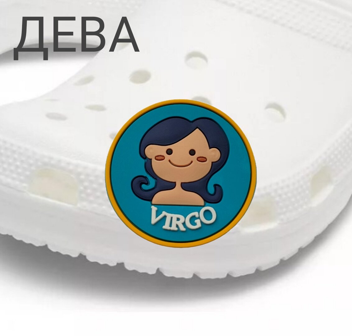 Джиббитсы для crocs, клипсы для обуви , знак зодиака Дева