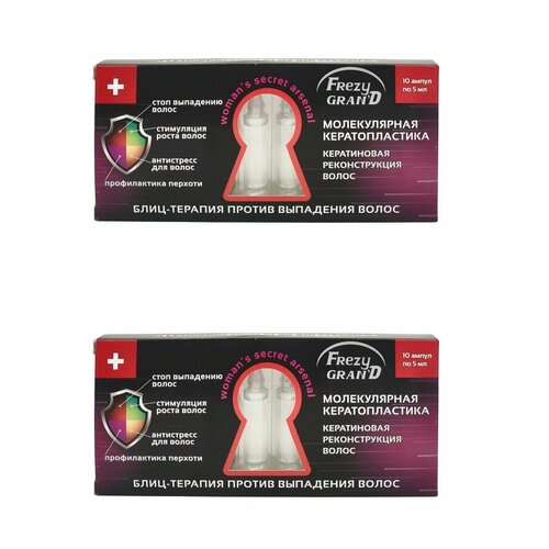Frezy Grand Тонер-кератин блиц-терапия против выпадения волос молекулярная кератопластика 5 млх 10 штуп 2 уп 948₽