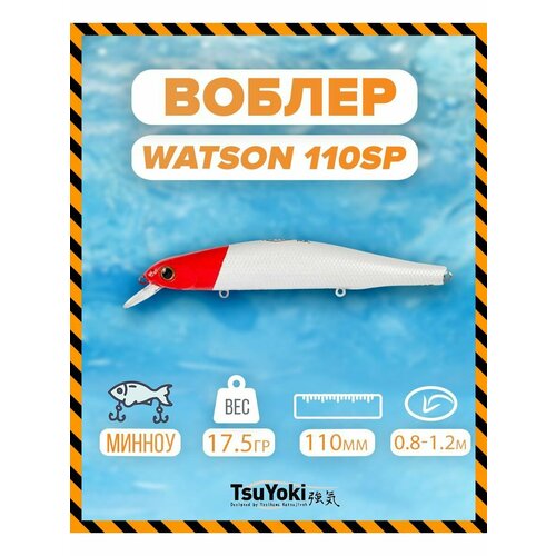 Воблер TsuYoki WATSON 110SP 443 