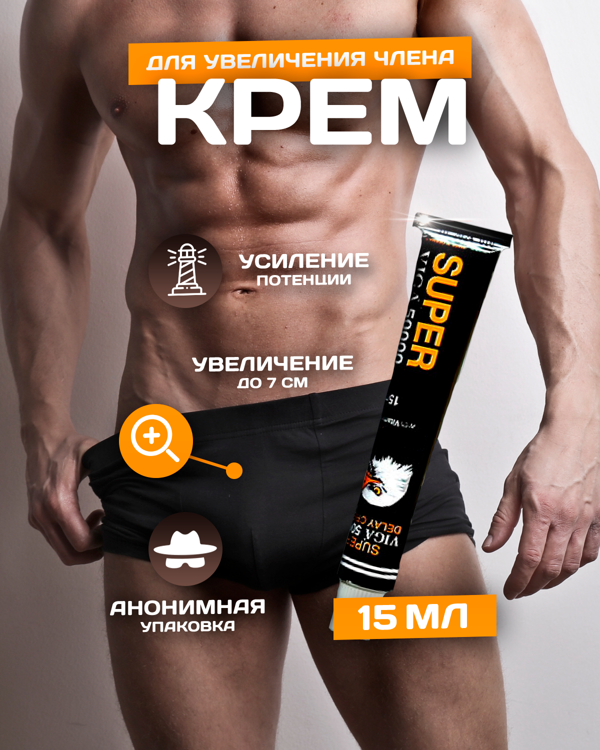 Интимный гель для увеличения полового члена, пролонгатор для мужчин "Super Viga 50000", 15 мл,