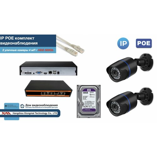 Полный IP POE комплект видеонаблюдения на 2 камеры (KIT2IPPOE100B4MP-HDD500Gb)