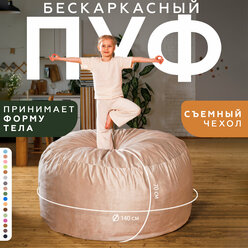 Кресло мешок Bubble bag XXL в форме пуфа 140х70 бескаркасное велюр с тиснением Кремовый