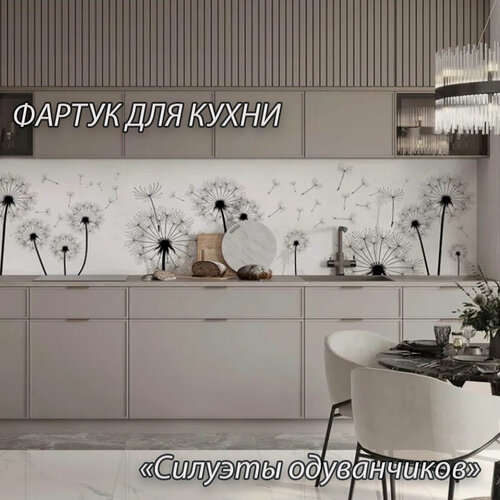 Изображение товара Фартук для кухни из АБС пластика 4000*600*1,5мм. Кухонный фартук ABS с фотопечатью "Силуэты одуванчиков"