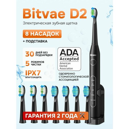 Электрическая зубная щетка Bitvae D2 Daily Toothbrush D2 GLOBAL Black 1890₽