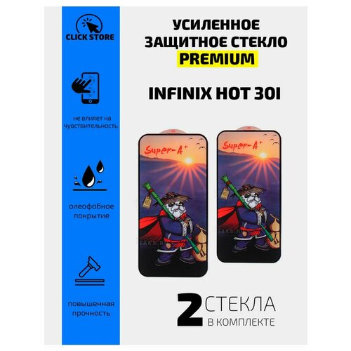Защитное стекло для Infinix Hot 30i