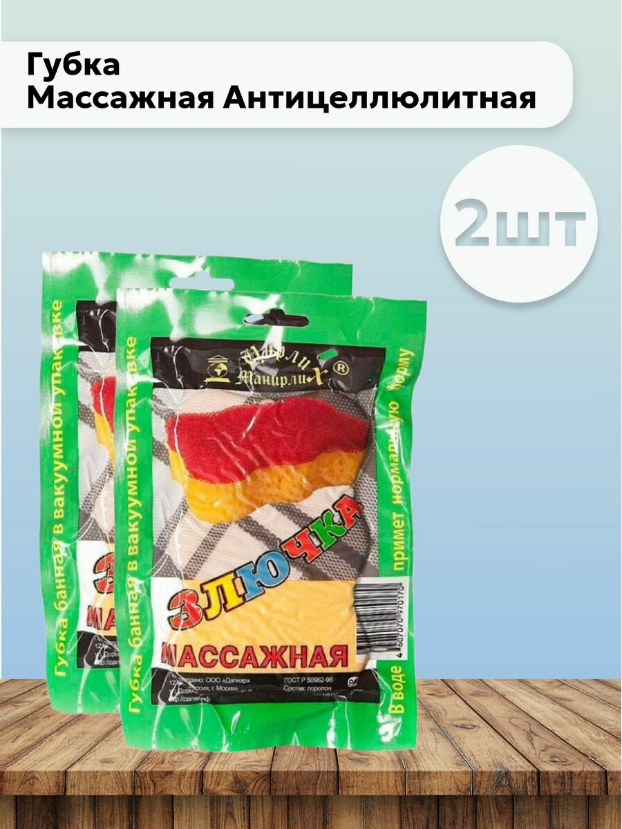 Набор 2 шт Злючка Губка Массажная Антицеллюлитная