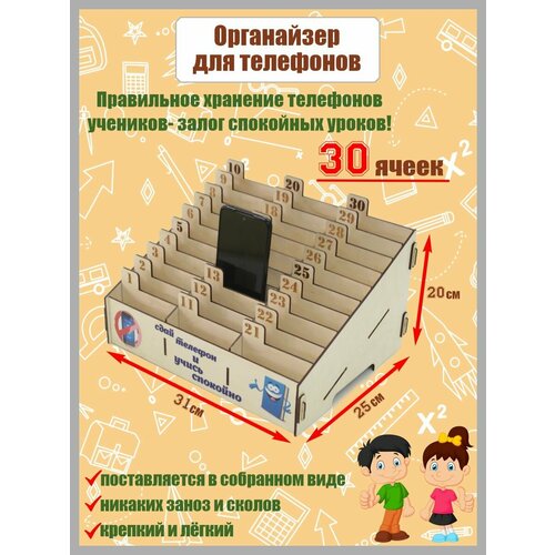 Органайзер-подставка для телефонов 30 ячеек