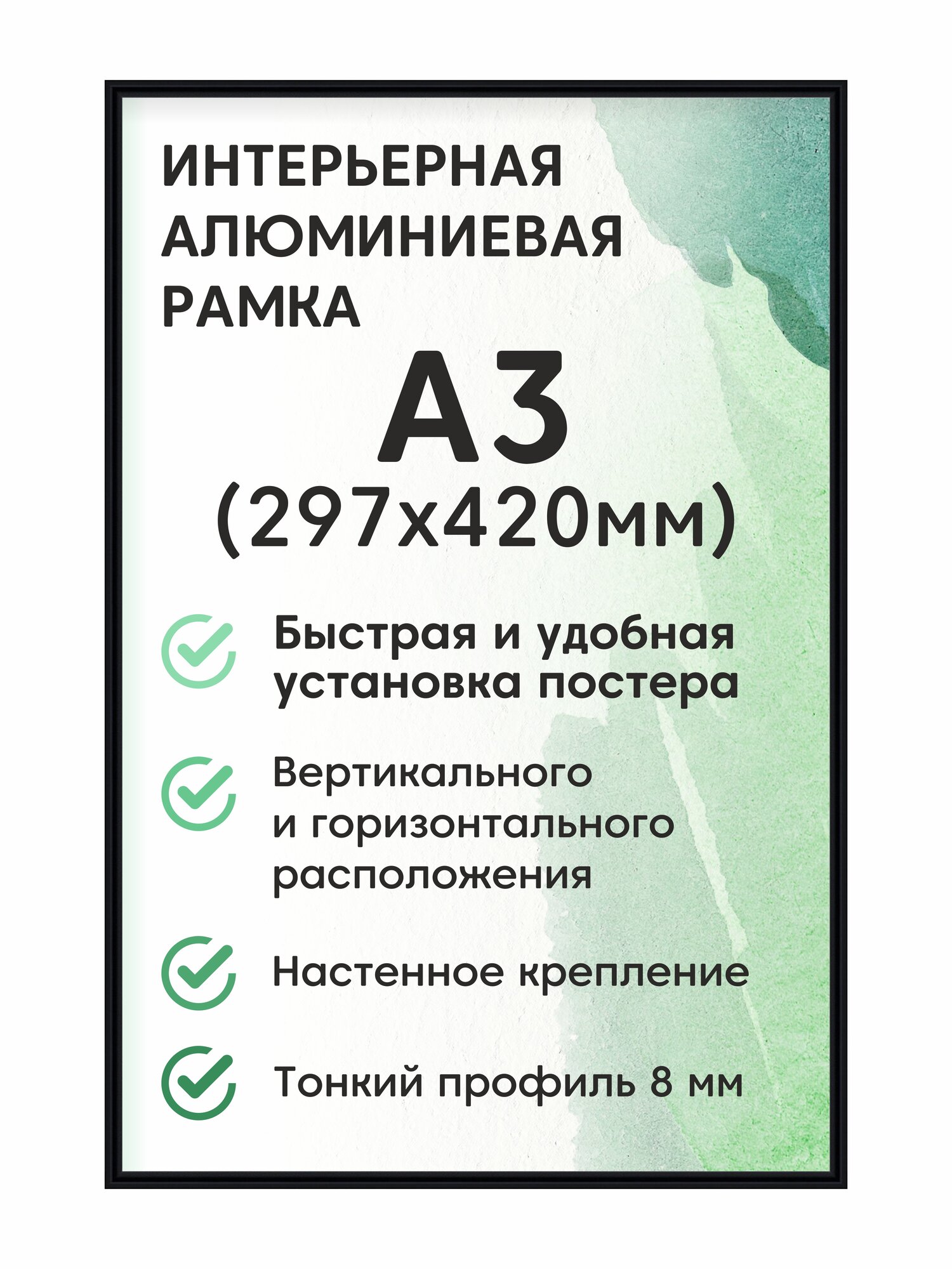 Металлическая рамка А3 (297х420 мм), с удобной сменой изображения, цвет черный, рамка для постера, картин, творчества, для интерьера