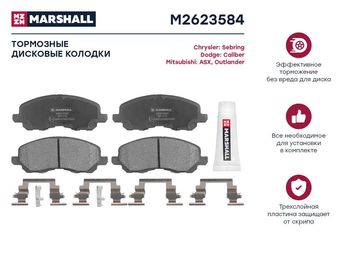 Колодки тормозные Mitsubishi Lancer (CS, CY) 03-, ASX 10-, Outlander 07- передние Marshall