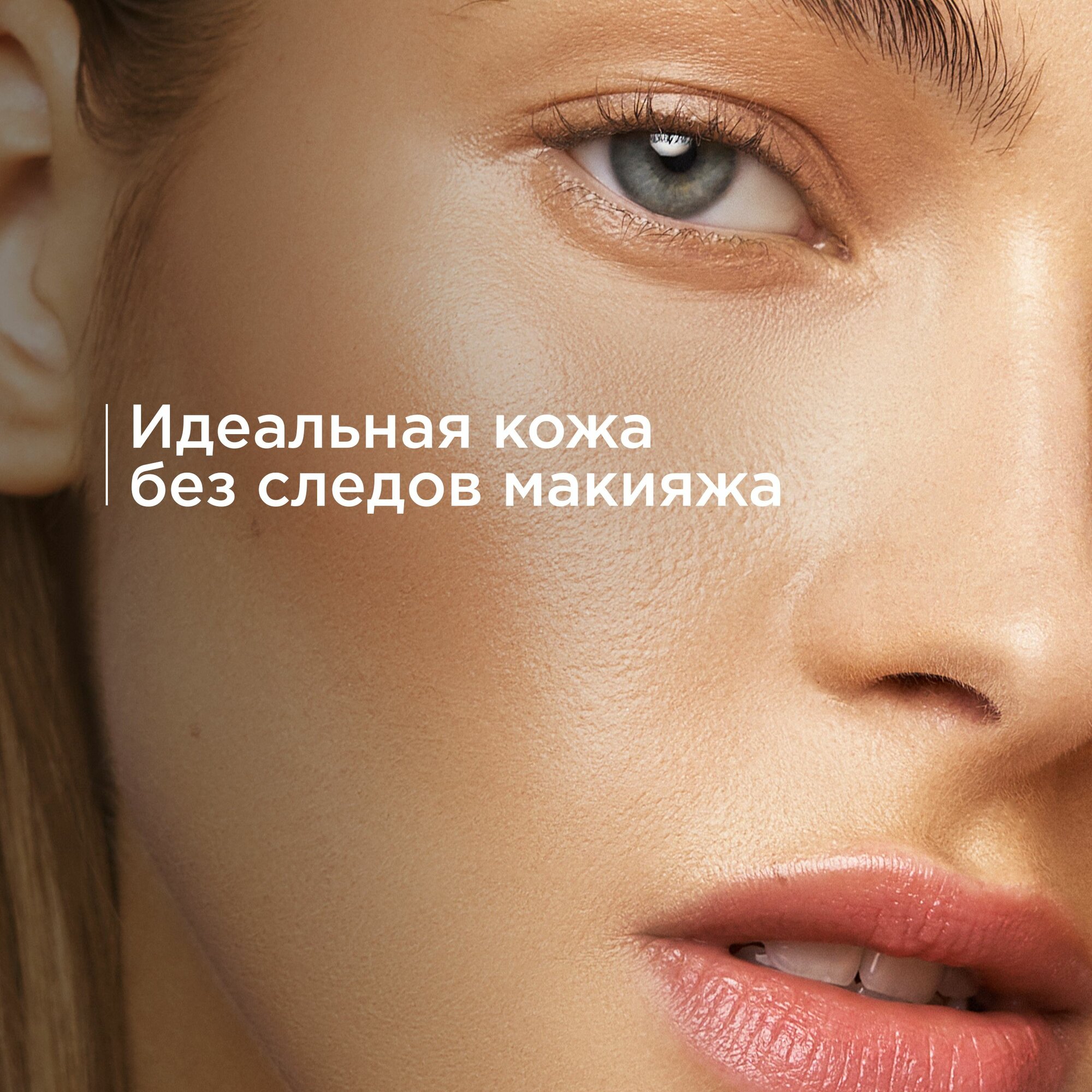 Средство для снятия водостойкого макияжа MIXIT Your Skin Make-Up Remover, двухфазное, профессиональное, с экстрактом василька, 100 мл