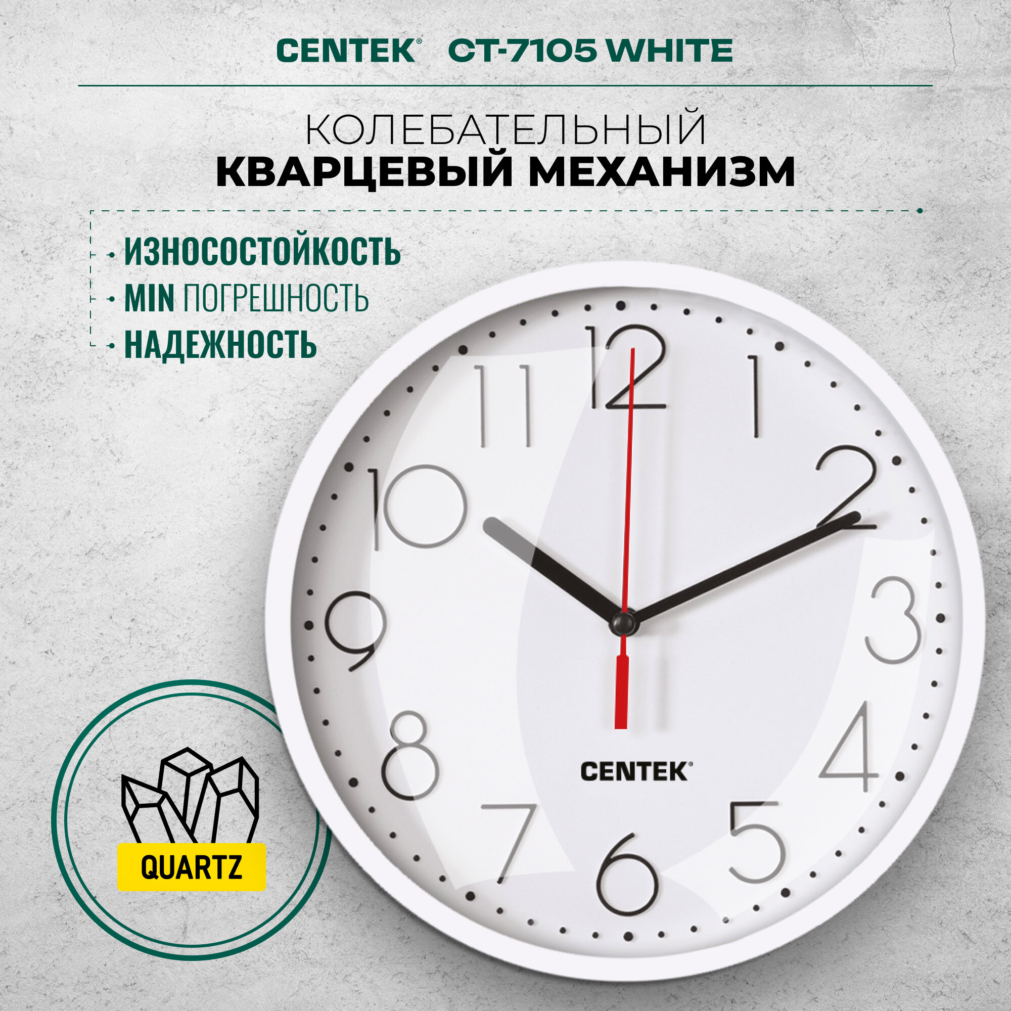 Часы настенные CENTEK СТ-7105 White/ d-23 см/ круг/ шаговый ход/ кварцевый механизм