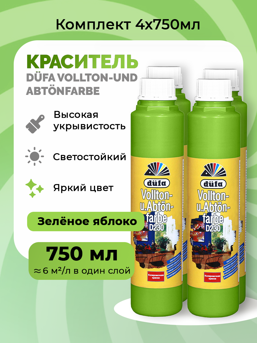 Dufa краситель D230-0128 зеленое яблоко комплект 4 штуки