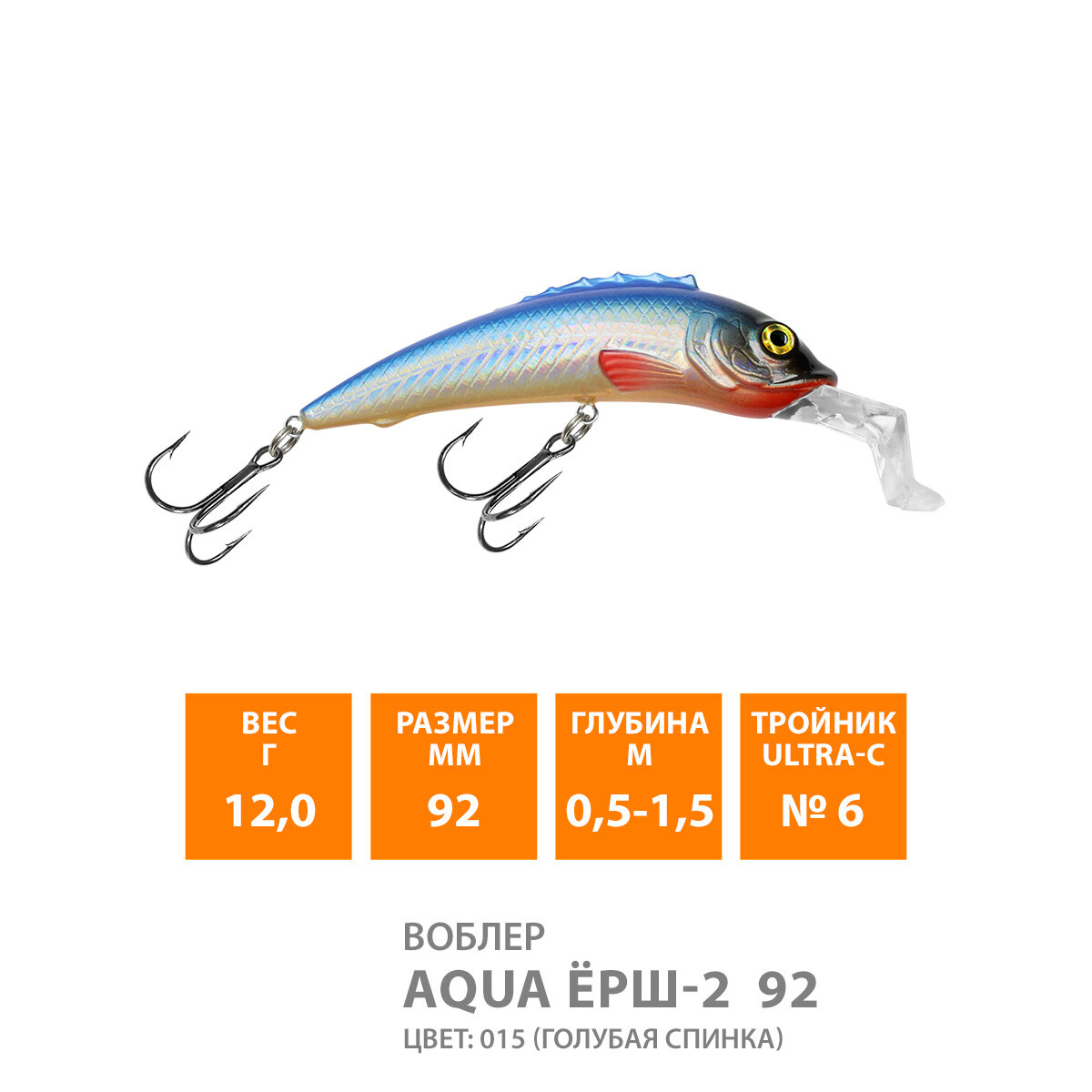 Воблер для рыбалки плавающий AQUA Ерш-2 92mm 12g заглубление от 0.5 до 1.5m цвет 015