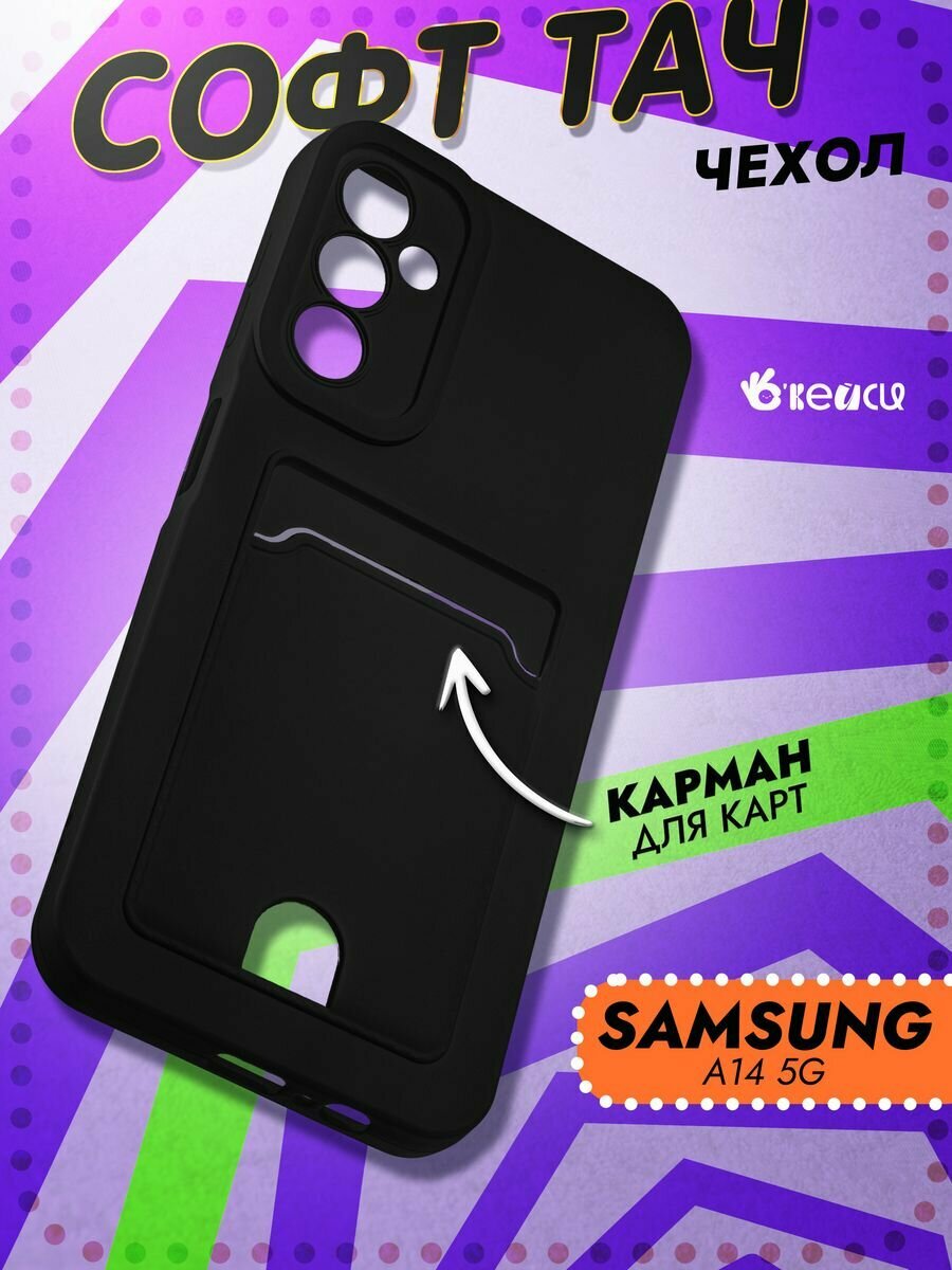 Чехол на Samsung Galaxy A14 с защитой камеры, черный