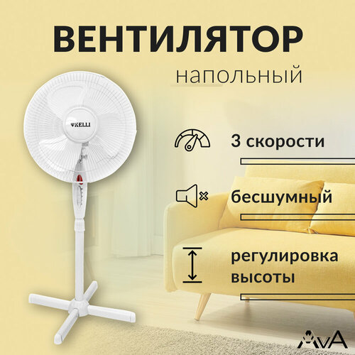 Вентилятор напольный бесшумный от сети 4 шт в коробке 799900₽