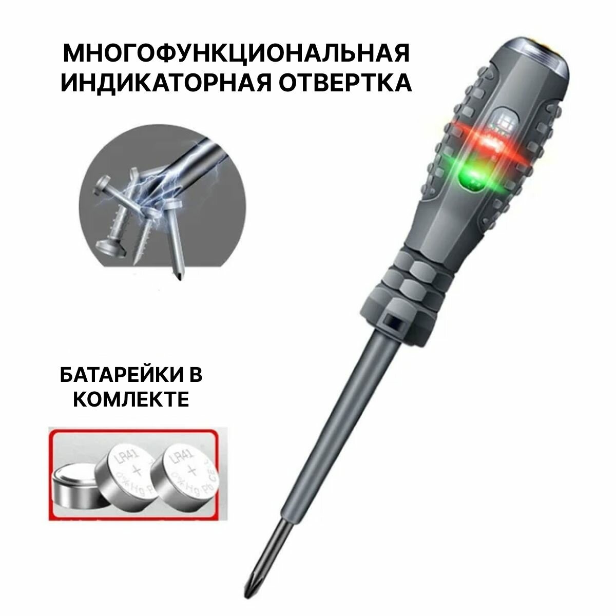 Индикаторная отвертка 5 в 1, индикатор напряжения, отвертка-тестер, крестовая 1 шт.