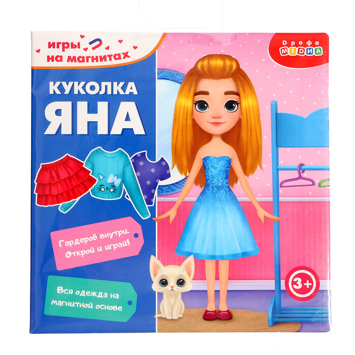 Игры на магнитах в дорогу. Куколка Яна Дрофа Медиа - фото №1