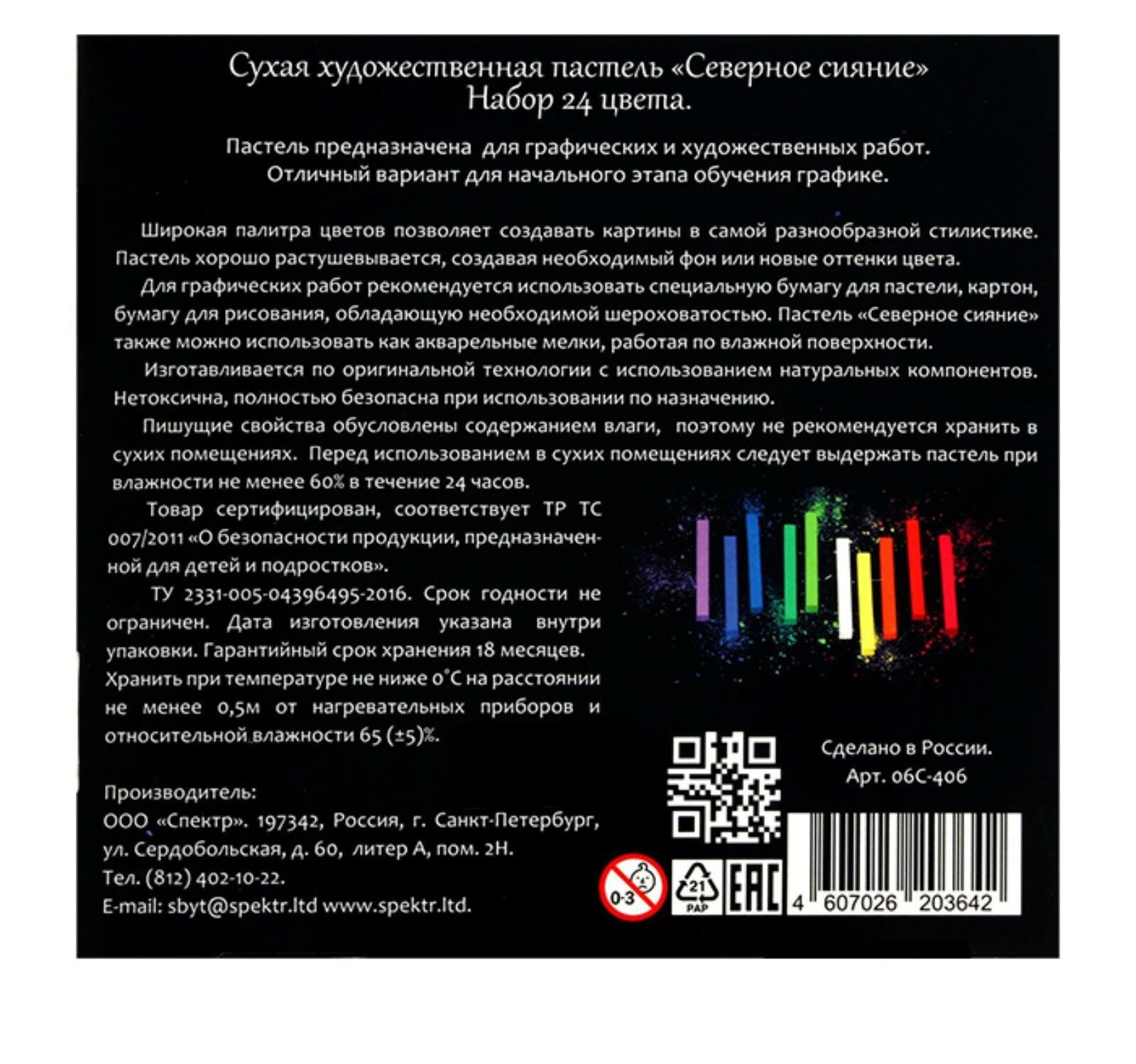 Пастель художественная "Северное сияние" сухая, 24 цвета (06С-406) - фото №19