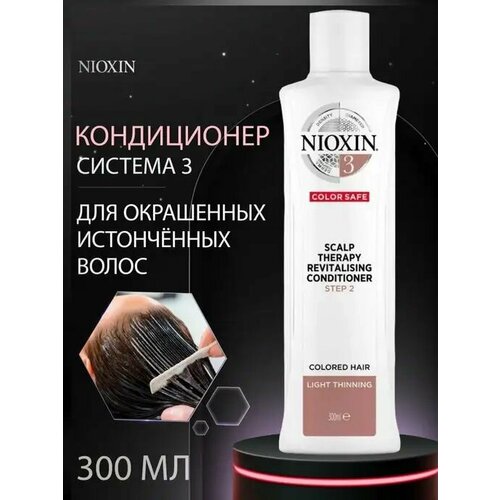 NIOXIN System 03 Scalp Revitalizer Conditioner - Увлажняющий кондиционер Система 3 300 мл 2210₽