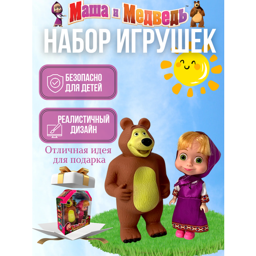 Набор игрушек Маша и Медведь Классический глазки мини маша и медведь мишка в веночке