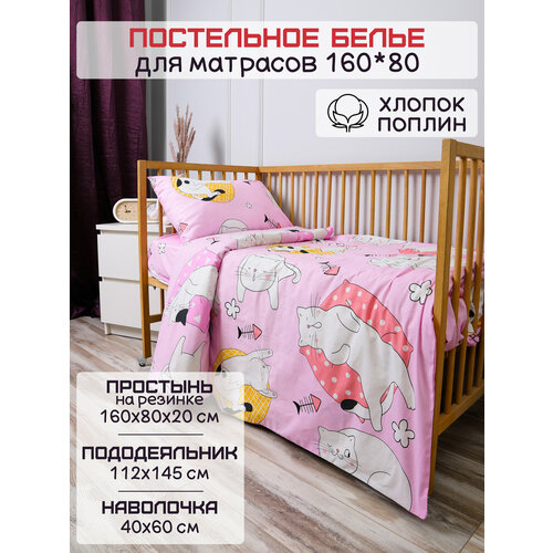 Детское постельное белье на резинке 160 х 80