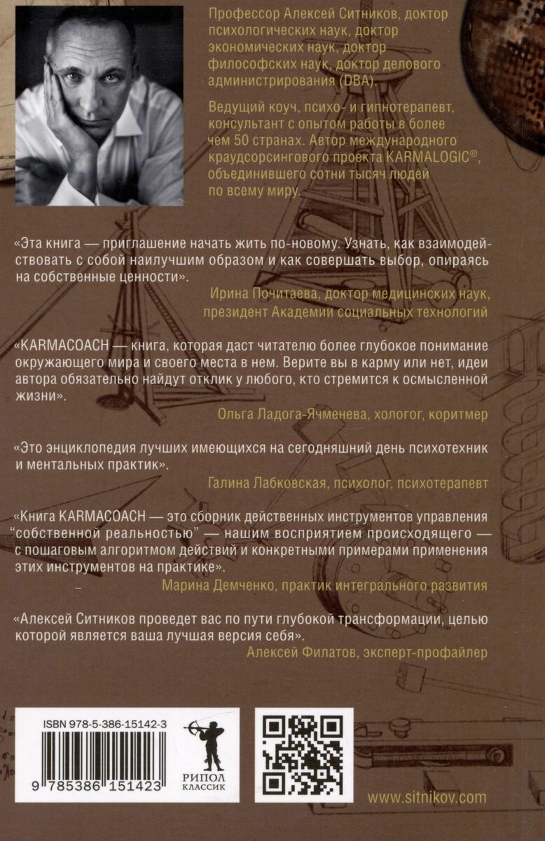 Книга KARMACOACH. Краткая версия - фото №16