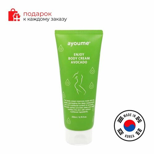 Ayoume/Крем для тела AYOUME ENJOY MINI BODY CREAM AVOCADO 200ml