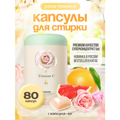 Гелевые капсулы для стирки 