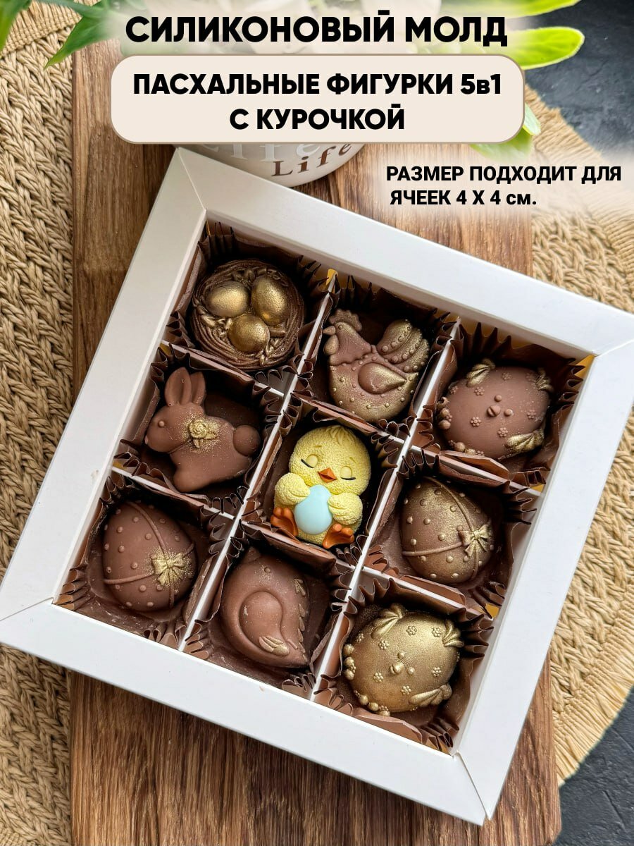 Силиконовый молд Пасхальные фигурки 5в1 с курочкой