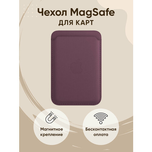 Чехол MagSafe Wallet картхолдер на iPhone бумажник для карт вишневый картхолдер wallet кожаный чехол бумажник magsafe для iphone коричневый