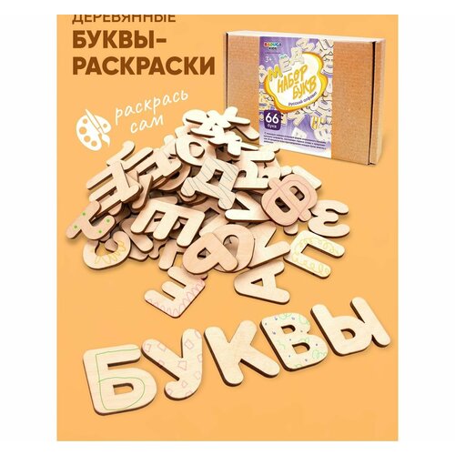 Деревянные буквы-раскраски Изучаем буквы и слова деревянные буквы раскраски изучаем буквы и слова